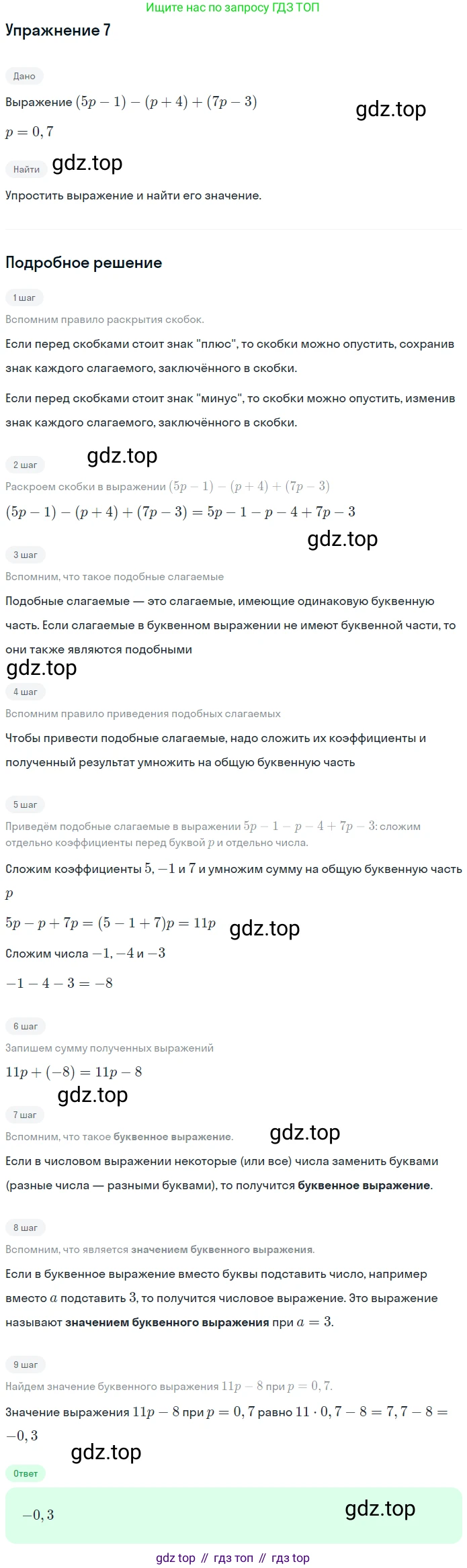ГДЗ Алгебра, 7 класс рабочая тетрадь, авторы: Миндюк Нора Григорьевна, Шлыкова Инга Соломоновна, издательство Просвещение, Москва, 2017 - 2022, белого цвета, Часть 1, страница 20, номер 7, Решение