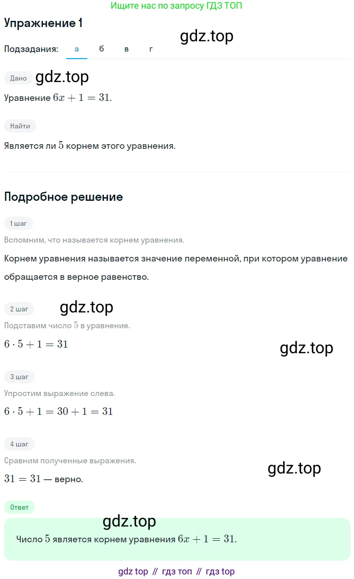 ГДЗ Алгебра, 7 класс рабочая тетрадь, авторы: Миндюк Нора Григорьевна, Шлыкова Инга Соломоновна, издательство Просвещение, Москва, 2017 - 2022, белого цвета, Часть 1, страница 23, номер 1, Решение