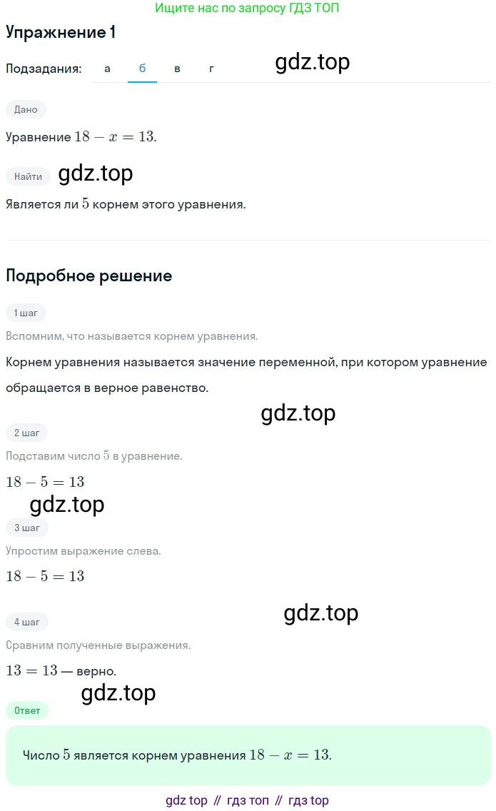 ГДЗ Алгебра, 7 класс рабочая тетрадь, авторы: Миндюк Нора Григорьевна, Шлыкова Инга Соломоновна, издательство Просвещение, Москва, 2017 - 2022, белого цвета, Часть 1, страница 23, номер 1, Решение (продолжение 2)