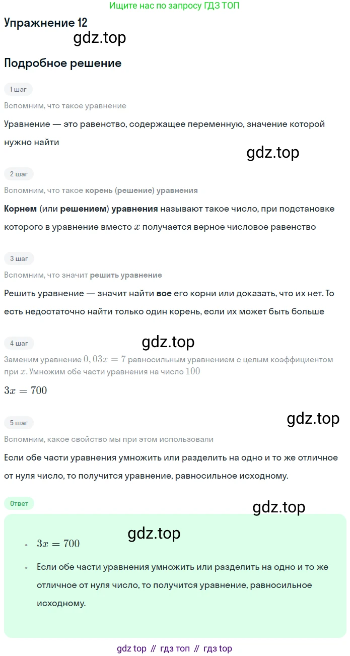ГДЗ Алгебра, 7 класс рабочая тетрадь, авторы: Миндюк Нора Григорьевна, Шлыкова Инга Соломоновна, издательство Просвещение, Москва, 2017 - 2022, белого цвета, Часть 1, страница 25, номер 12, Решение