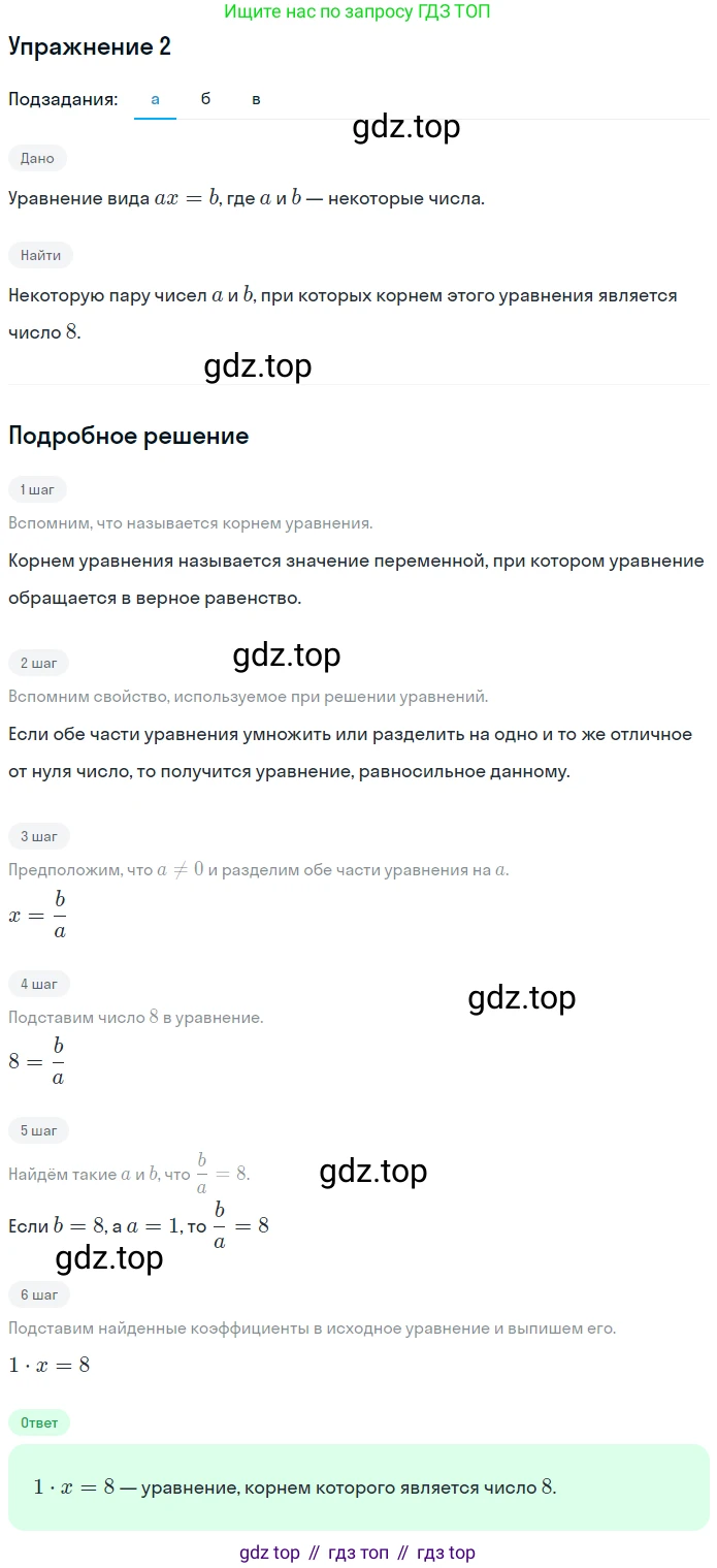 ГДЗ Алгебра, 7 класс рабочая тетрадь, авторы: Миндюк Нора Григорьевна, Шлыкова Инга Соломоновна, издательство Просвещение, Москва, 2017 - 2022, белого цвета, Часть 1, страница 23, номер 2, Решение