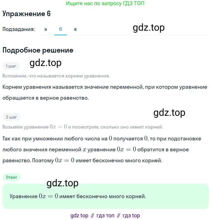 ГДЗ Алгебра, 7 класс рабочая тетрадь, авторы: Миндюк Нора Григорьевна, Шлыкова Инга Соломоновна, издательство Просвещение, Москва, 2017 - 2022, белого цвета, Часть 1, страница 24, номер 6, Решение (продолжение 2)