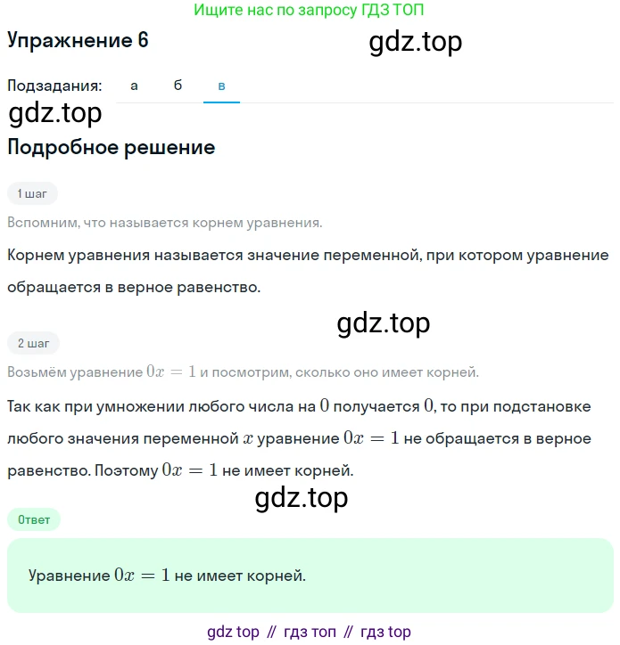 ГДЗ Алгебра, 7 класс рабочая тетрадь, авторы: Миндюк Нора Григорьевна, Шлыкова Инга Соломоновна, издательство Просвещение, Москва, 2017 - 2022, белого цвета, Часть 1, страница 24, номер 6, Решение (продолжение 3)