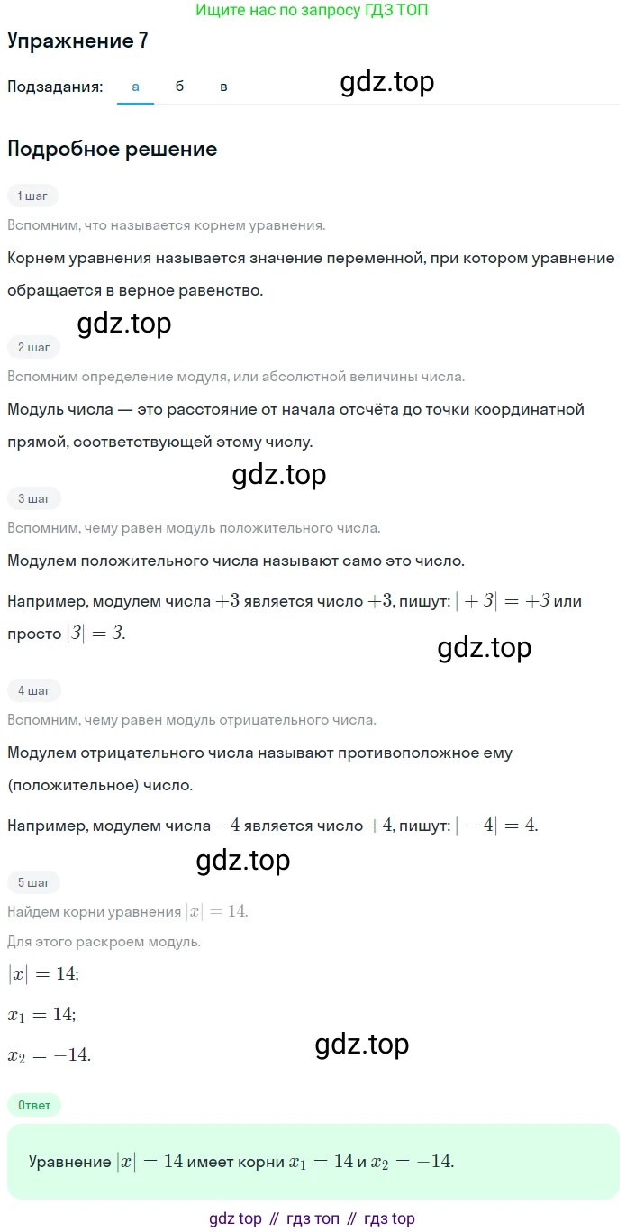 ГДЗ Алгебра, 7 класс рабочая тетрадь, авторы: Миндюк Нора Григорьевна, Шлыкова Инга Соломоновна, издательство Просвещение, Москва, 2017 - 2022, белого цвета, Часть 1, страница 24, номер 7, Решение