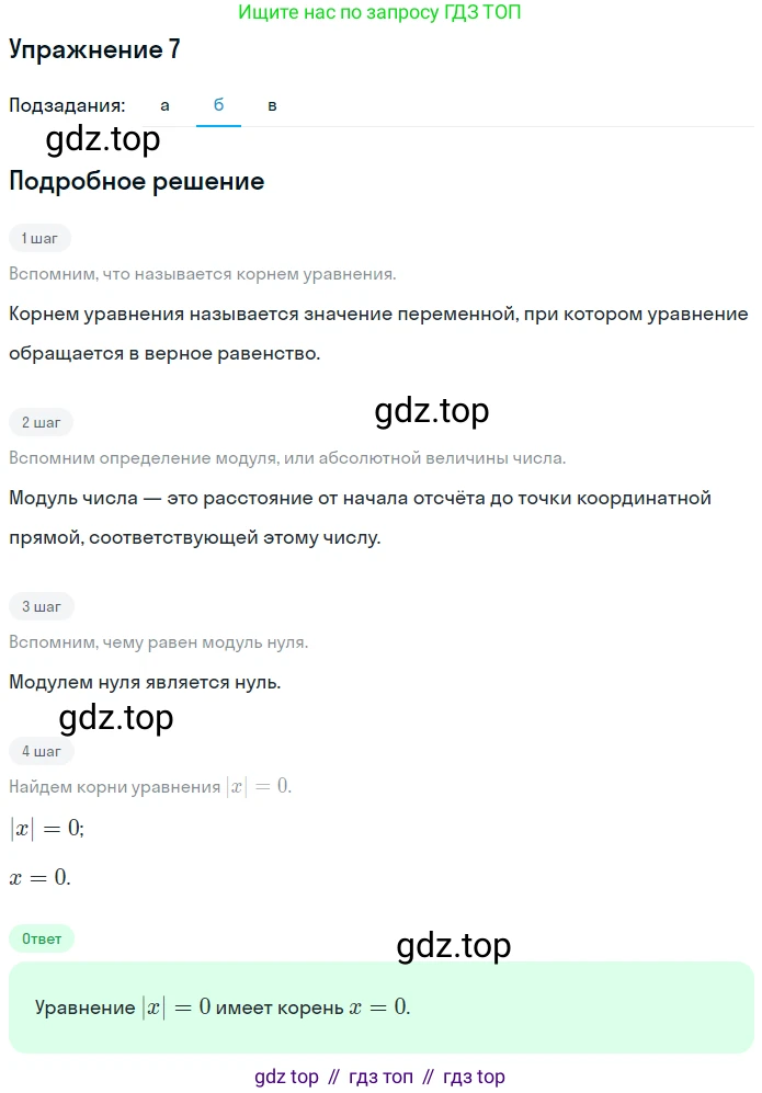 ГДЗ Алгебра, 7 класс рабочая тетрадь, авторы: Миндюк Нора Григорьевна, Шлыкова Инга Соломоновна, издательство Просвещение, Москва, 2017 - 2022, белого цвета, Часть 1, страница 24, номер 7, Решение (продолжение 2)