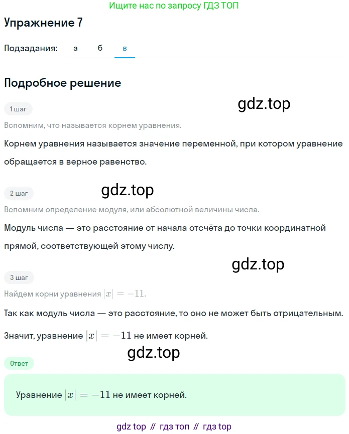 ГДЗ Алгебра, 7 класс рабочая тетрадь, авторы: Миндюк Нора Григорьевна, Шлыкова Инга Соломоновна, издательство Просвещение, Москва, 2017 - 2022, белого цвета, Часть 1, страница 24, номер 7, Решение (продолжение 3)