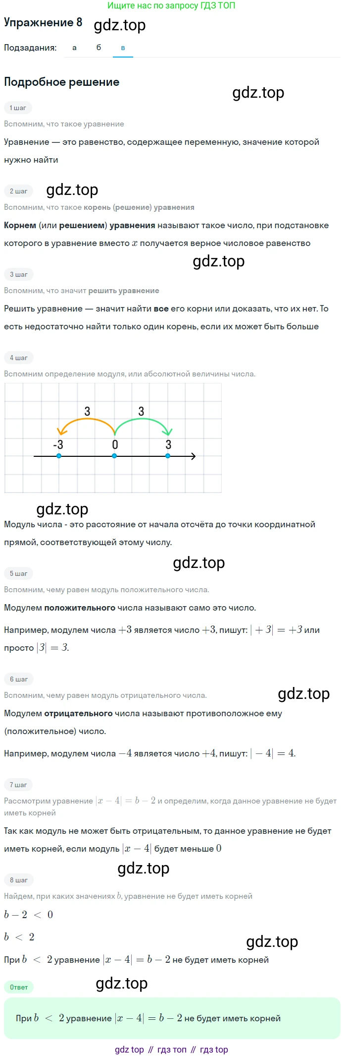 ГДЗ Алгебра, 7 класс рабочая тетрадь, авторы: Миндюк Нора Григорьевна, Шлыкова Инга Соломоновна, издательство Просвещение, Москва, 2017 - 2022, белого цвета, Часть 1, страница 24, номер 8, Решение (продолжение 3)