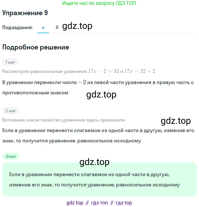 ГДЗ Алгебра, 7 класс рабочая тетрадь, авторы: Миндюк Нора Григорьевна, Шлыкова Инга Соломоновна, издательство Просвещение, Москва, 2017 - 2022, белого цвета, Часть 1, страница 24, номер 9, Решение