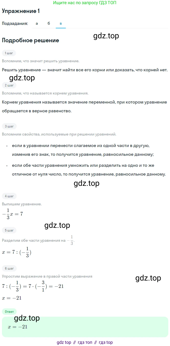 ГДЗ Алгебра, 7 класс рабочая тетрадь, авторы: Миндюк Нора Григорьевна, Шлыкова Инга Соломоновна, издательство Просвещение, Москва, 2017 - 2022, белого цвета, Часть 1, страница 26, номер 1, Решение (продолжение 3)