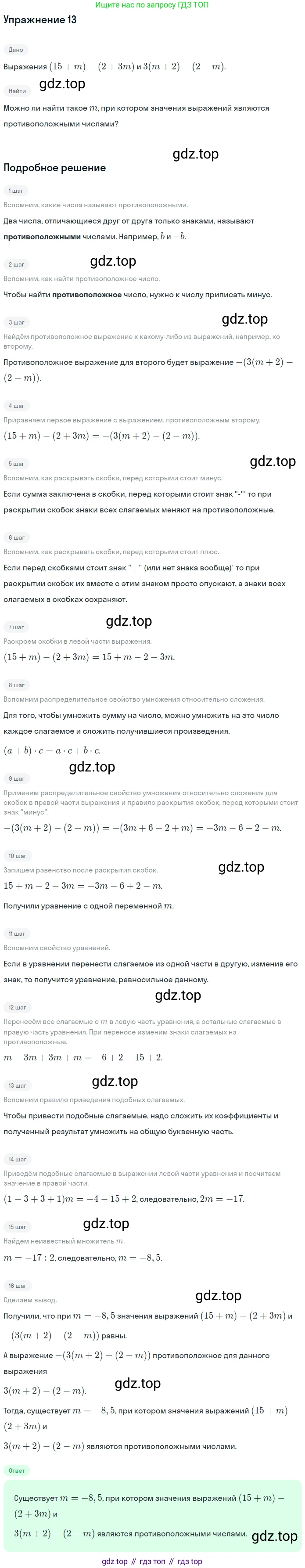 ГДЗ Алгебра, 7 класс рабочая тетрадь, авторы: Миндюк Нора Григорьевна, Шлыкова Инга Соломоновна, издательство Просвещение, Москва, 2017 - 2022, белого цвета, Часть 1, страница 29, номер 13, Решение