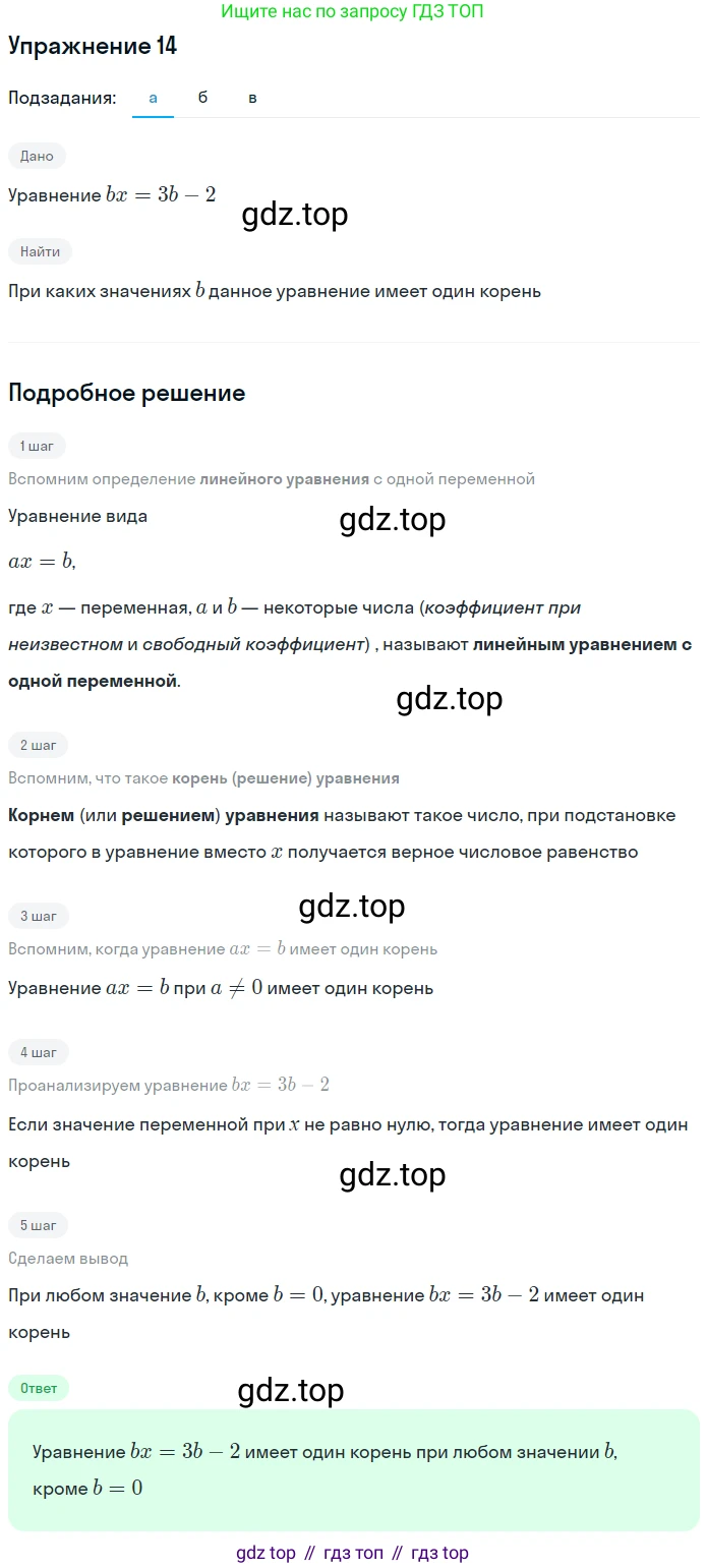 ГДЗ Алгебра, 7 класс рабочая тетрадь, авторы: Миндюк Нора Григорьевна, Шлыкова Инга Соломоновна, издательство Просвещение, Москва, 2017 - 2022, белого цвета, Часть 1, страница 29, номер 14, Решение