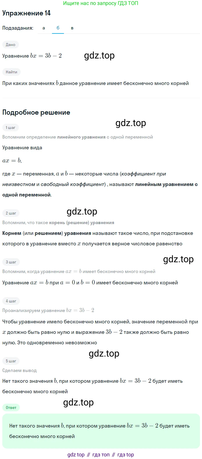 ГДЗ Алгебра, 7 класс рабочая тетрадь, авторы: Миндюк Нора Григорьевна, Шлыкова Инга Соломоновна, издательство Просвещение, Москва, 2017 - 2022, белого цвета, Часть 1, страница 29, номер 14, Решение (продолжение 2)
