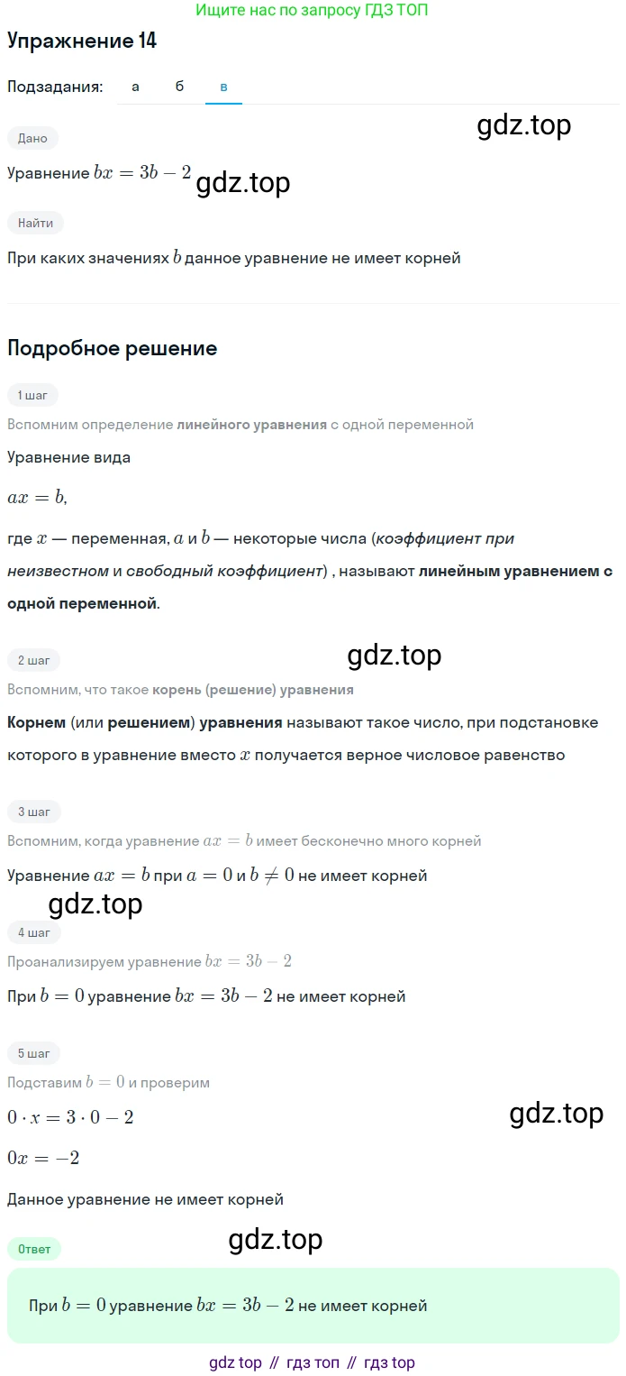 ГДЗ Алгебра, 7 класс рабочая тетрадь, авторы: Миндюк Нора Григорьевна, Шлыкова Инга Соломоновна, издательство Просвещение, Москва, 2017 - 2022, белого цвета, Часть 1, страница 29, номер 14, Решение (продолжение 3)