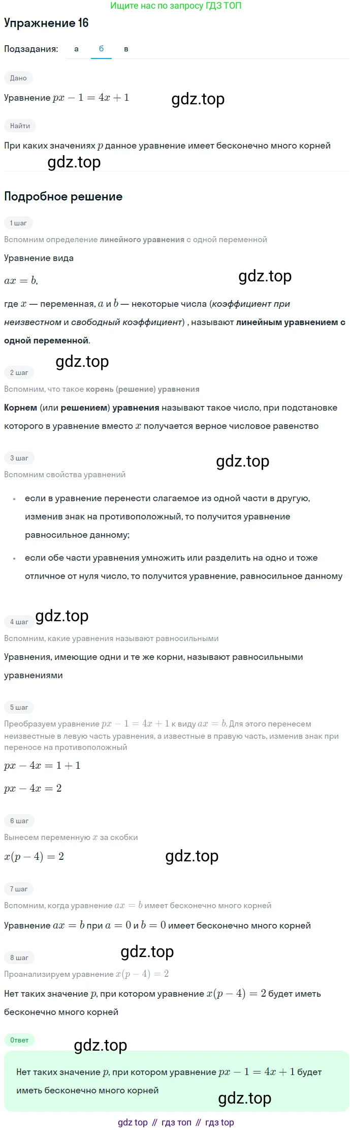 ГДЗ Алгебра, 7 класс рабочая тетрадь, авторы: Миндюк Нора Григорьевна, Шлыкова Инга Соломоновна, издательство Просвещение, Москва, 2017 - 2022, белого цвета, Часть 1, страница 29, номер 16, Решение (продолжение 2)
