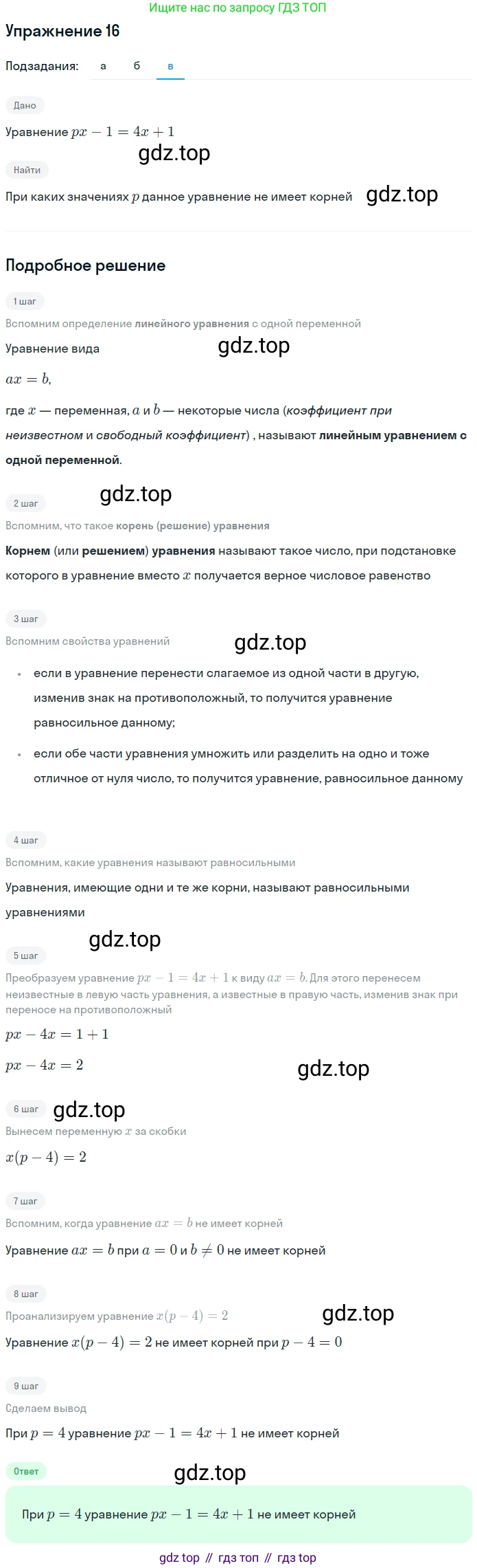ГДЗ Алгебра, 7 класс рабочая тетрадь, авторы: Миндюк Нора Григорьевна, Шлыкова Инга Соломоновна, издательство Просвещение, Москва, 2017 - 2022, белого цвета, Часть 1, страница 29, номер 16, Решение (продолжение 3)