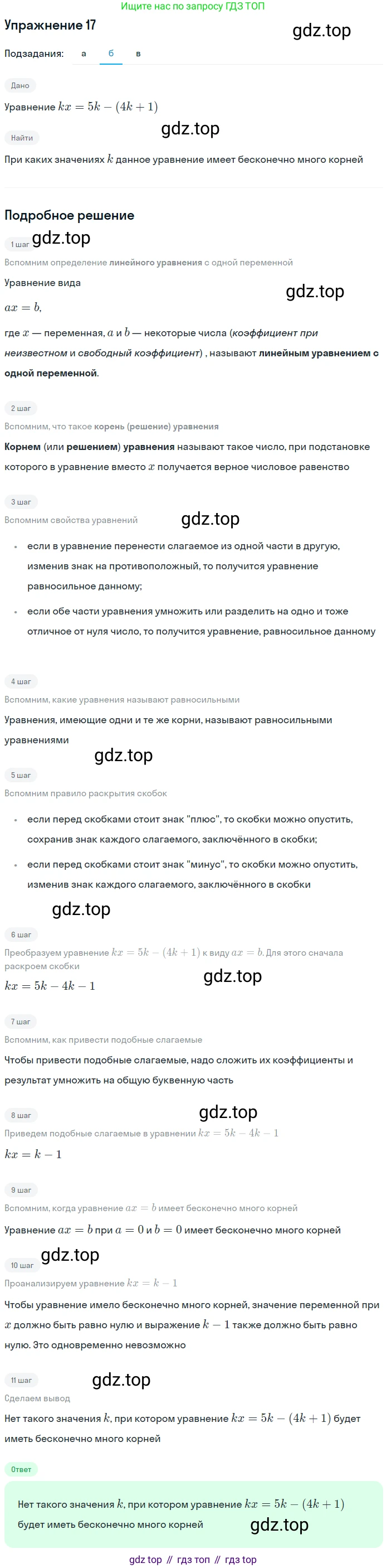 ГДЗ Алгебра, 7 класс рабочая тетрадь, авторы: Миндюк Нора Григорьевна, Шлыкова Инга Соломоновна, издательство Просвещение, Москва, 2017 - 2022, белого цвета, Часть 1, страница 30, номер 17, Решение (продолжение 2)