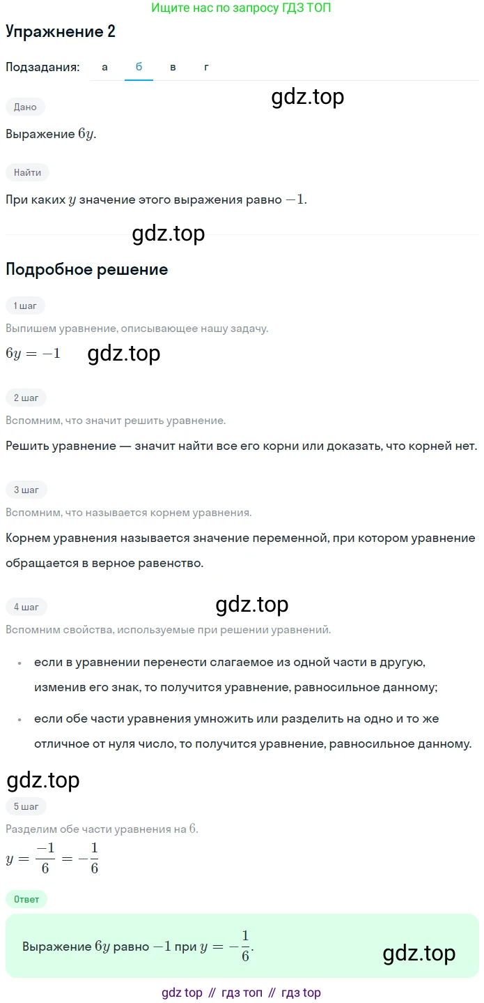 ГДЗ Алгебра, 7 класс рабочая тетрадь, авторы: Миндюк Нора Григорьевна, Шлыкова Инга Соломоновна, издательство Просвещение, Москва, 2017 - 2022, белого цвета, Часть 1, страница 26, номер 2, Решение (продолжение 2)
