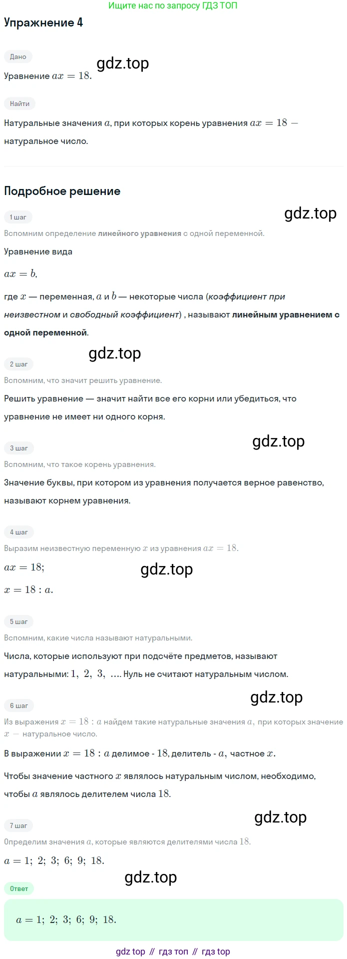 ГДЗ Алгебра, 7 класс рабочая тетрадь, авторы: Миндюк Нора Григорьевна, Шлыкова Инга Соломоновна, издательство Просвещение, Москва, 2017 - 2022, белого цвета, Часть 1, страница 26, номер 4, Решение