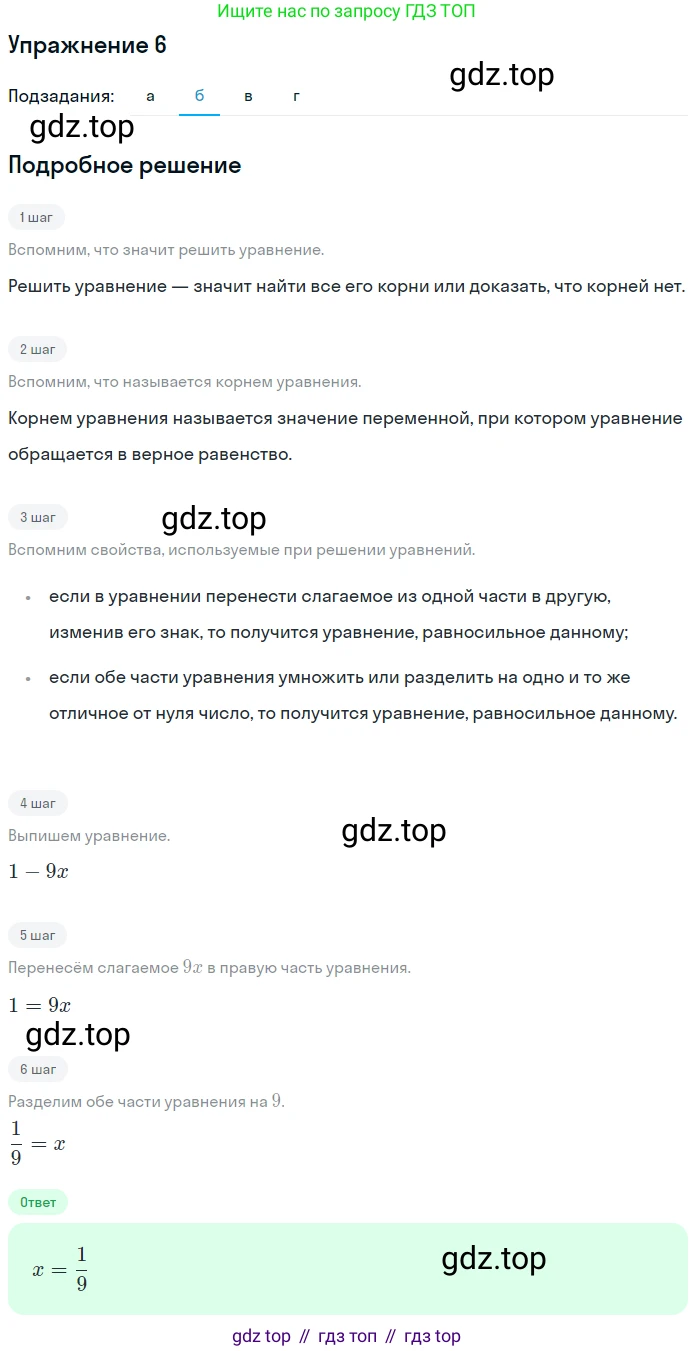 ГДЗ Алгебра, 7 класс рабочая тетрадь, авторы: Миндюк Нора Григорьевна, Шлыкова Инга Соломоновна, издательство Просвещение, Москва, 2017 - 2022, белого цвета, Часть 1, страница 27, номер 6, Решение (продолжение 2)