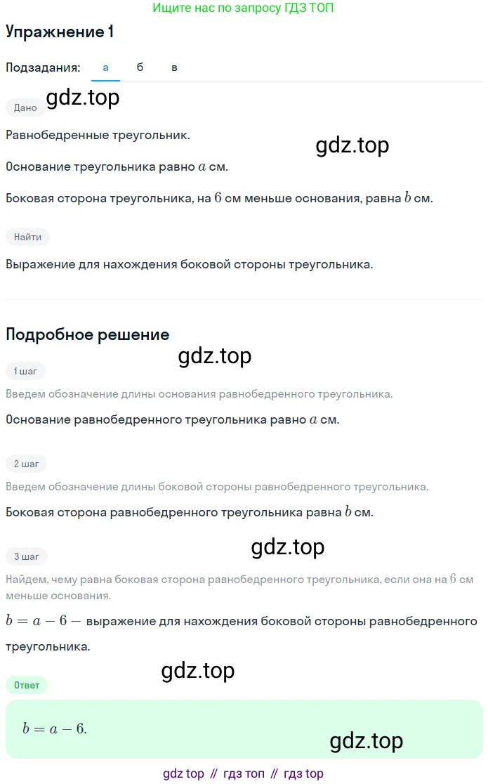 ГДЗ Алгебра, 7 класс рабочая тетрадь, авторы: Миндюк Нора Григорьевна, Шлыкова Инга Соломоновна, издательство Просвещение, Москва, 2017 - 2022, белого цвета, Часть 1, страница 30, номер 1, Решение
