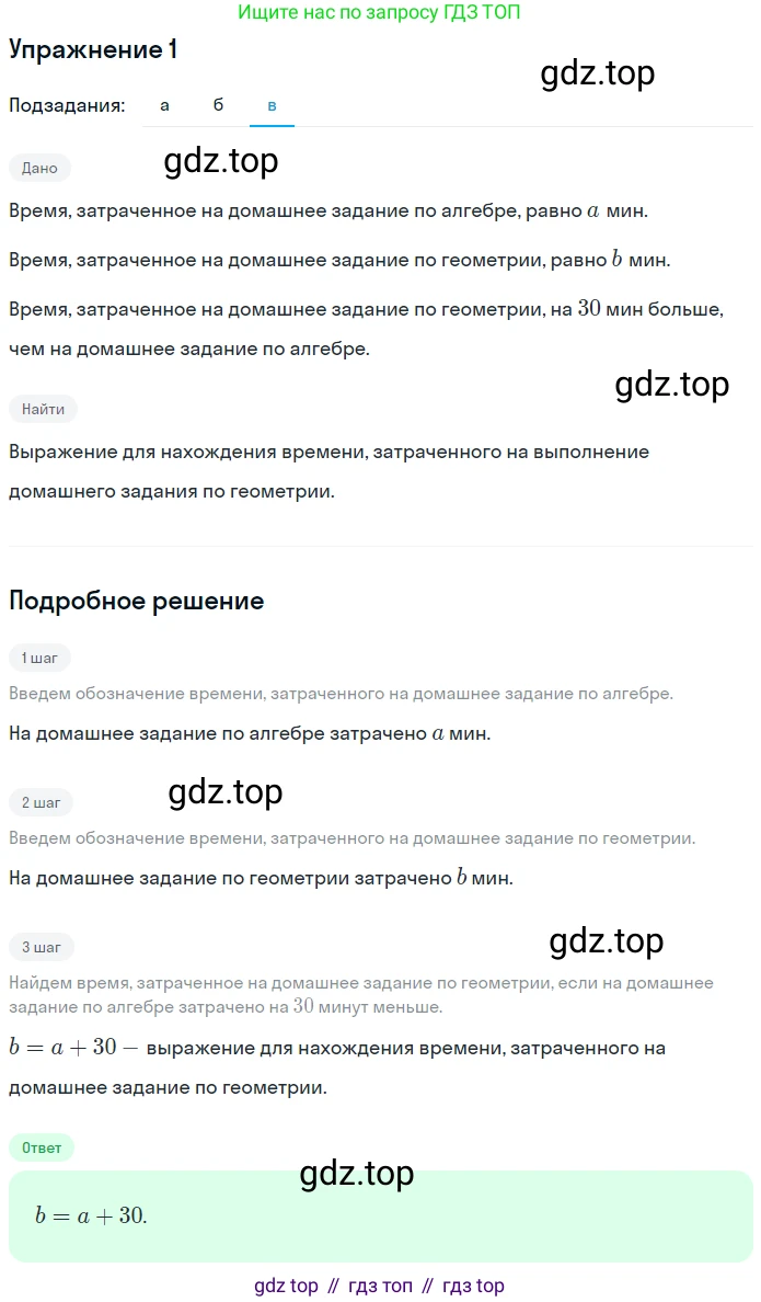 ГДЗ Алгебра, 7 класс рабочая тетрадь, авторы: Миндюк Нора Григорьевна, Шлыкова Инга Соломоновна, издательство Просвещение, Москва, 2017 - 2022, белого цвета, Часть 1, страница 30, номер 1, Решение (продолжение 3)