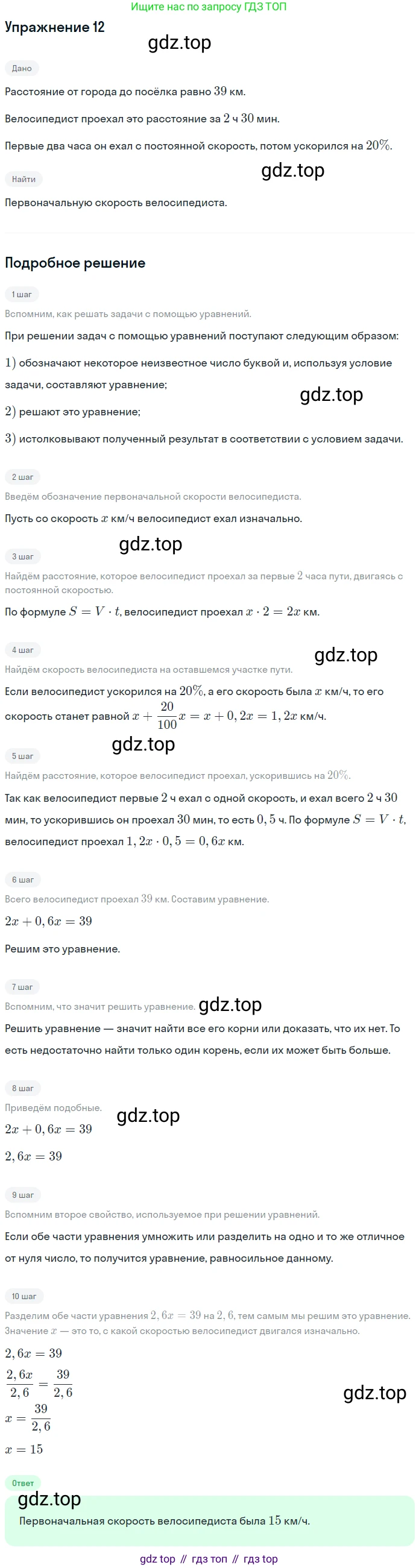 ГДЗ Алгебра, 7 класс рабочая тетрадь, авторы: Миндюк Нора Григорьевна, Шлыкова Инга Соломоновна, издательство Просвещение, Москва, 2017 - 2022, белого цвета, Часть 1, страница 37, номер 12, Решение