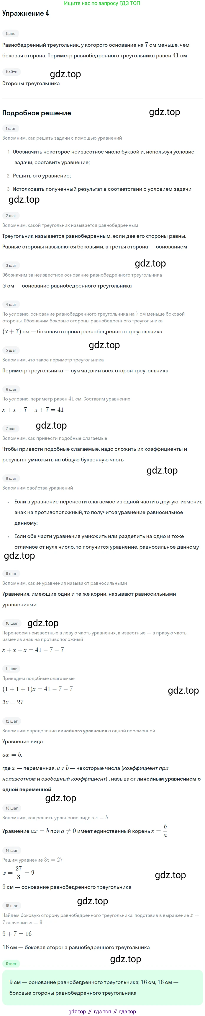 ГДЗ Алгебра, 7 класс рабочая тетрадь, авторы: Миндюк Нора Григорьевна, Шлыкова Инга Соломоновна, издательство Просвещение, Москва, 2017 - 2022, белого цвета, Часть 1, страница 32, номер 4, Решение