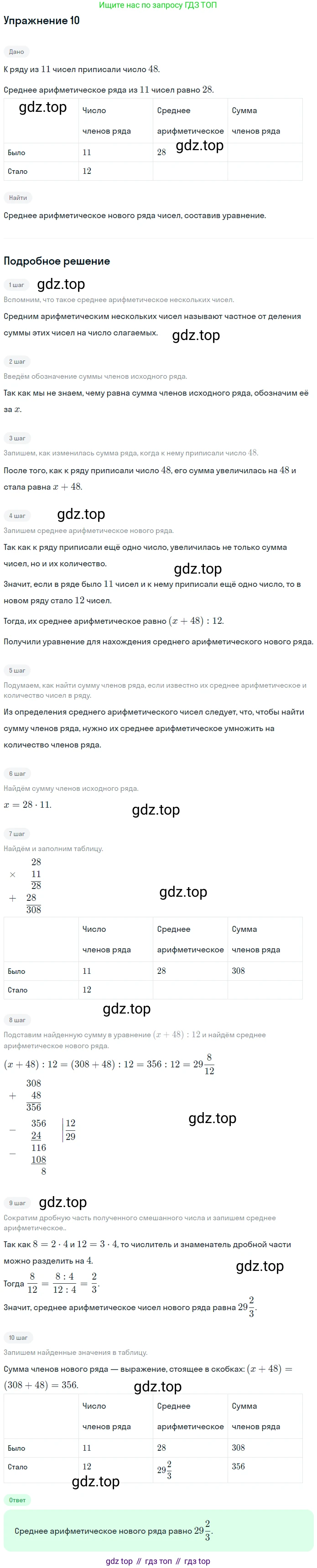 ГДЗ Алгебра, 7 класс рабочая тетрадь, авторы: Миндюк Нора Григорьевна, Шлыкова Инга Соломоновна, издательство Просвещение, Москва, 2017 - 2022, белого цвета, Часть 1, страница 41, номер 10, Решение