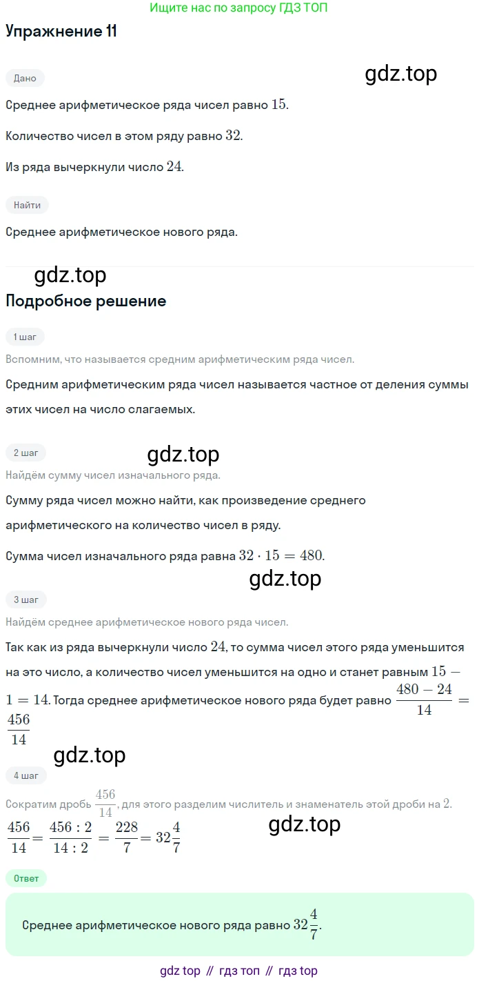 ГДЗ Алгебра, 7 класс рабочая тетрадь, авторы: Миндюк Нора Григорьевна, Шлыкова Инга Соломоновна, издательство Просвещение, Москва, 2017 - 2022, белого цвета, Часть 1, страница 42, номер 11, Решение