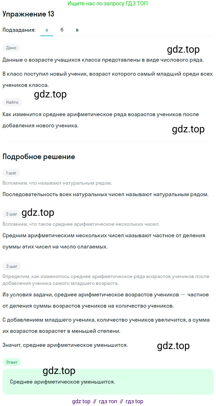 ГДЗ Алгебра, 7 класс рабочая тетрадь, авторы: Миндюк Нора Григорьевна, Шлыкова Инга Соломоновна, издательство Просвещение, Москва, 2017 - 2022, белого цвета, Часть 1, страница 42, номер 13, Решение