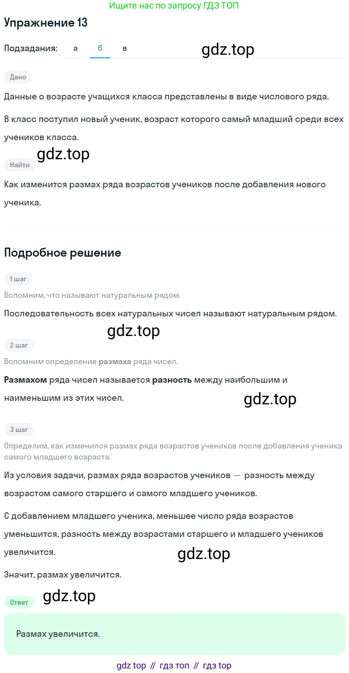ГДЗ Алгебра, 7 класс рабочая тетрадь, авторы: Миндюк Нора Григорьевна, Шлыкова Инга Соломоновна, издательство Просвещение, Москва, 2017 - 2022, белого цвета, Часть 1, страница 42, номер 13, Решение (продолжение 2)