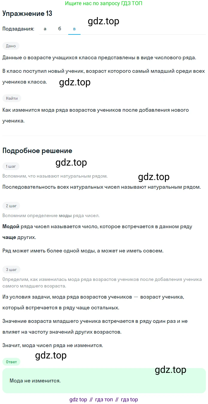 ГДЗ Алгебра, 7 класс рабочая тетрадь, авторы: Миндюк Нора Григорьевна, Шлыкова Инга Соломоновна, издательство Просвещение, Москва, 2017 - 2022, белого цвета, Часть 1, страница 42, номер 13, Решение (продолжение 3)
