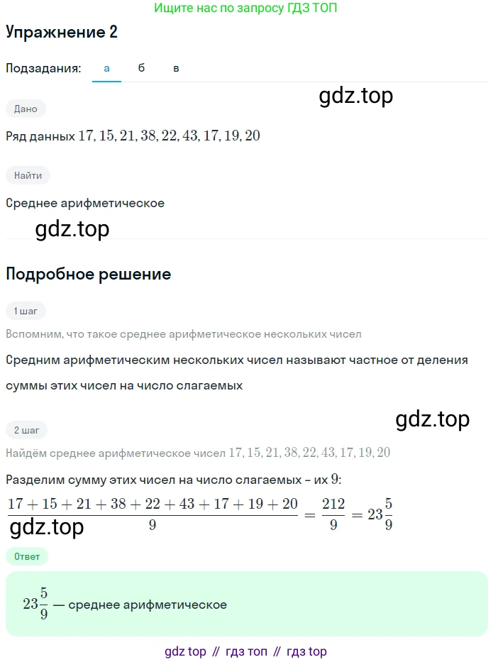 ГДЗ Алгебра, 7 класс рабочая тетрадь, авторы: Миндюк Нора Григорьевна, Шлыкова Инга Соломоновна, издательство Просвещение, Москва, 2017 - 2022, белого цвета, Часть 1, страница 39, номер 2, Решение