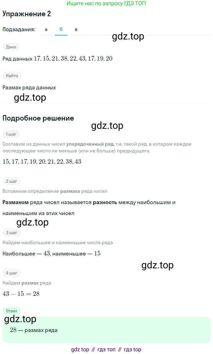 ГДЗ Алгебра, 7 класс рабочая тетрадь, авторы: Миндюк Нора Григорьевна, Шлыкова Инга Соломоновна, издательство Просвещение, Москва, 2017 - 2022, белого цвета, Часть 1, страница 39, номер 2, Решение (продолжение 2)