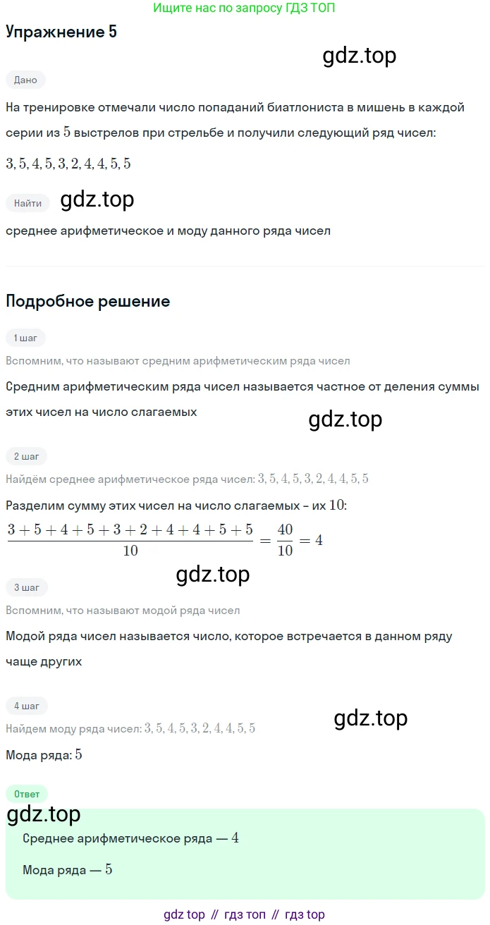 ГДЗ Алгебра, 7 класс рабочая тетрадь, авторы: Миндюк Нора Григорьевна, Шлыкова Инга Соломоновна, издательство Просвещение, Москва, 2017 - 2022, белого цвета, Часть 1, страница 40, номер 5, Решение