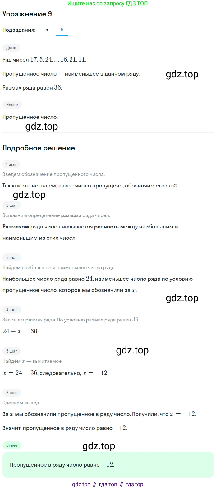 ГДЗ Алгебра, 7 класс рабочая тетрадь, авторы: Миндюк Нора Григорьевна, Шлыкова Инга Соломоновна, издательство Просвещение, Москва, 2017 - 2022, белого цвета, Часть 1, страница 41, номер 9, Решение (продолжение 2)