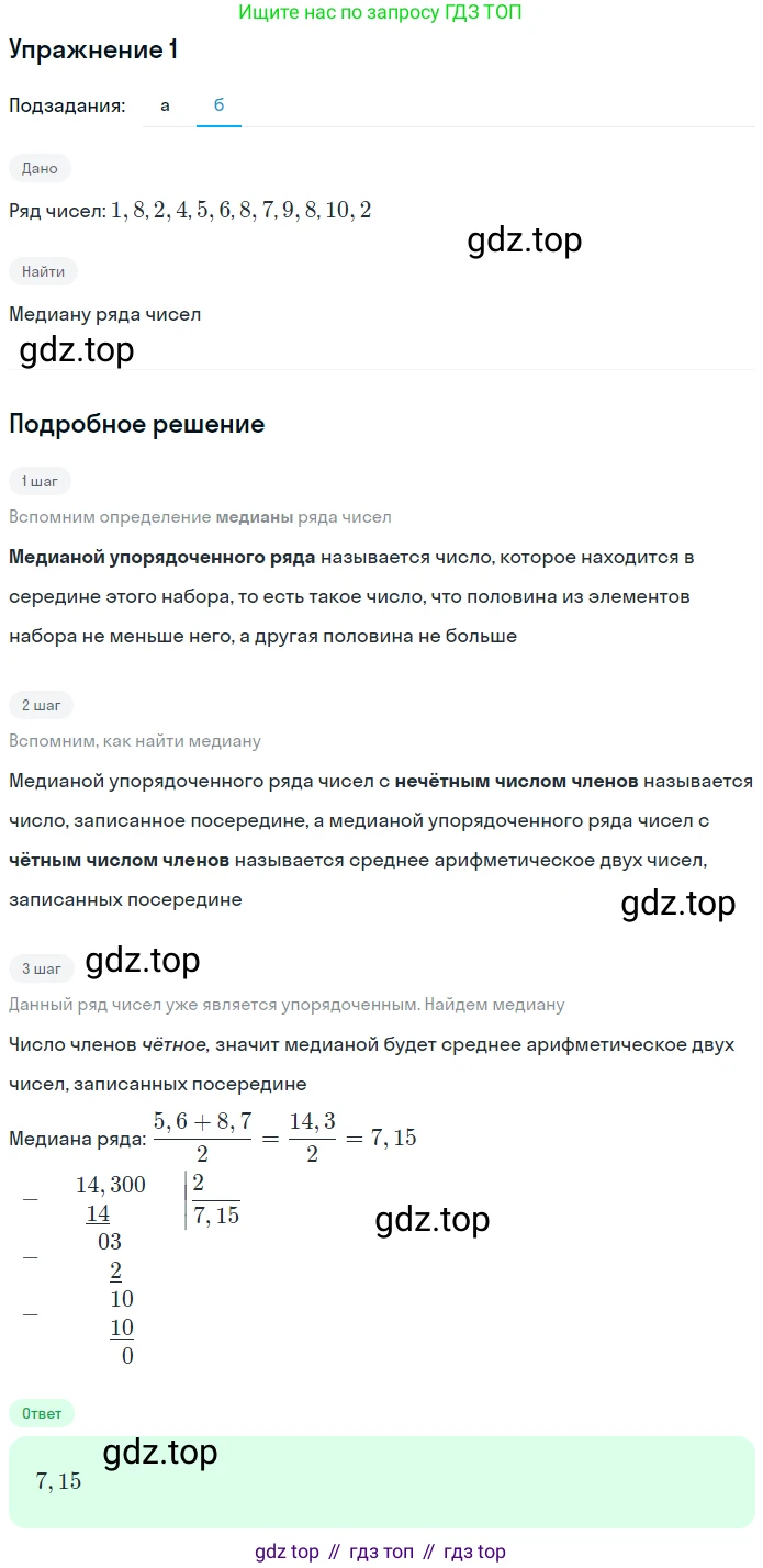 ГДЗ Алгебра, 7 класс рабочая тетрадь, авторы: Миндюк Нора Григорьевна, Шлыкова Инга Соломоновна, издательство Просвещение, Москва, 2017 - 2022, белого цвета, Часть 1, страница 43, номер 1, Решение (продолжение 2)