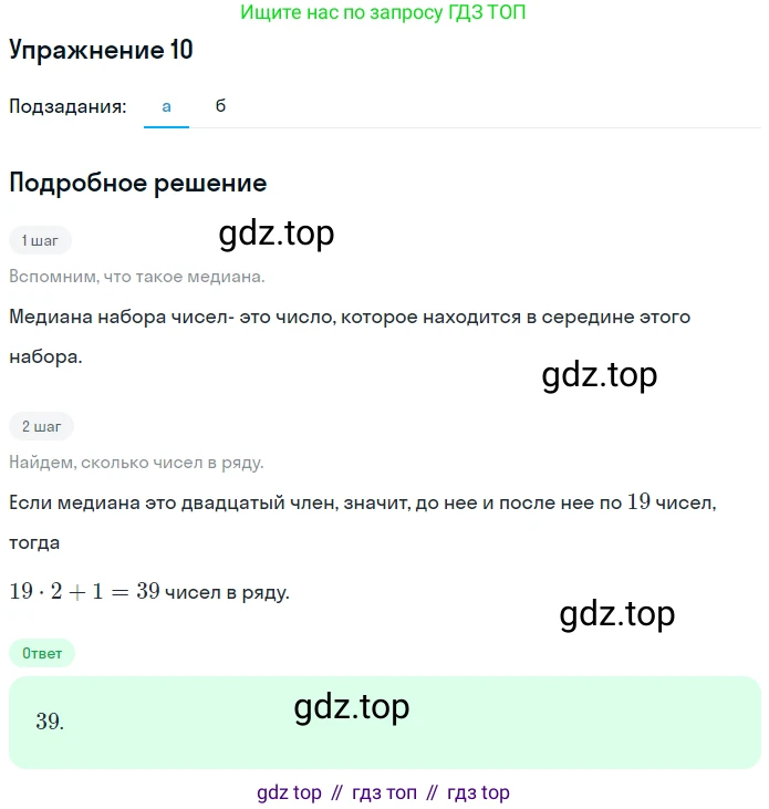 ГДЗ Алгебра, 7 класс рабочая тетрадь, авторы: Миндюк Нора Григорьевна, Шлыкова Инга Соломоновна, издательство Просвещение, Москва, 2017 - 2022, белого цвета, Часть 1, страница 46, номер 10, Решение