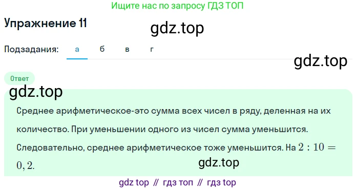 ГДЗ Алгебра, 7 класс рабочая тетрадь, авторы: Миндюк Нора Григорьевна, Шлыкова Инга Соломоновна, издательство Просвещение, Москва, 2017 - 2022, белого цвета, Часть 1, страница 46, номер 11, Решение