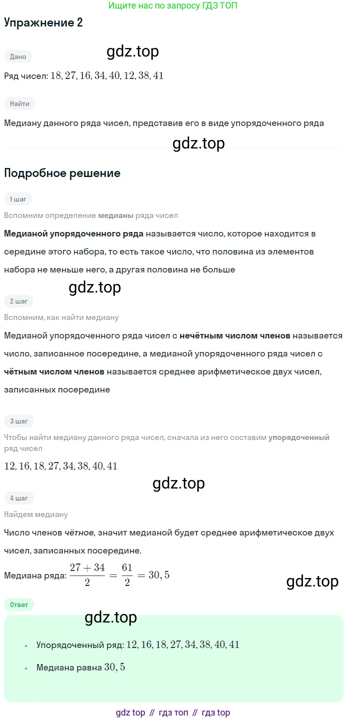 ГДЗ Алгебра, 7 класс рабочая тетрадь, авторы: Миндюк Нора Григорьевна, Шлыкова Инга Соломоновна, издательство Просвещение, Москва, 2017 - 2022, белого цвета, Часть 1, страница 43, номер 2, Решение
