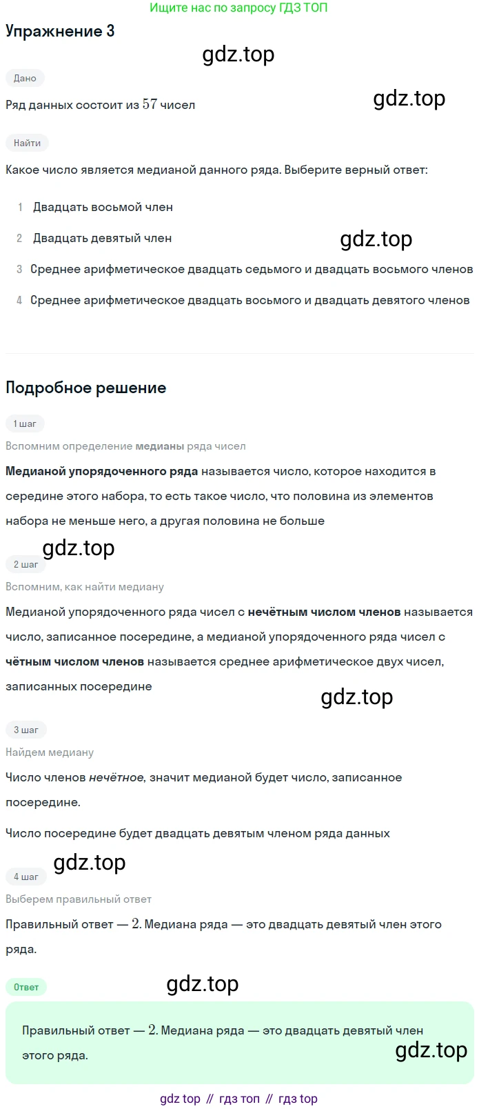 ГДЗ Алгебра, 7 класс рабочая тетрадь, авторы: Миндюк Нора Григорьевна, Шлыкова Инга Соломоновна, издательство Просвещение, Москва, 2017 - 2022, белого цвета, Часть 1, страница 43, номер 3, Решение