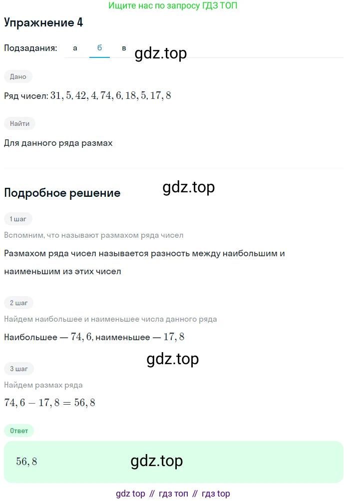 ГДЗ Алгебра, 7 класс рабочая тетрадь, авторы: Миндюк Нора Григорьевна, Шлыкова Инга Соломоновна, издательство Просвещение, Москва, 2017 - 2022, белого цвета, Часть 1, страница 44, номер 4, Решение (продолжение 2)