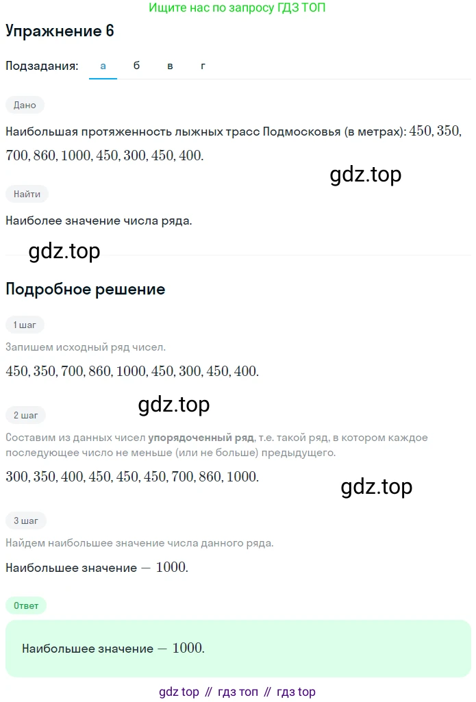 ГДЗ Алгебра, 7 класс рабочая тетрадь, авторы: Миндюк Нора Григорьевна, Шлыкова Инга Соломоновна, издательство Просвещение, Москва, 2017 - 2022, белого цвета, Часть 1, страница 44, номер 6, Решение