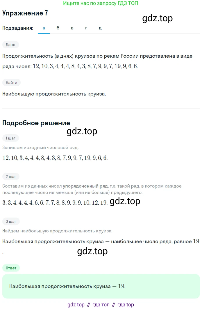 ГДЗ Алгебра, 7 класс рабочая тетрадь, авторы: Миндюк Нора Григорьевна, Шлыкова Инга Соломоновна, издательство Просвещение, Москва, 2017 - 2022, белого цвета, Часть 1, страница 45, номер 7, Решение