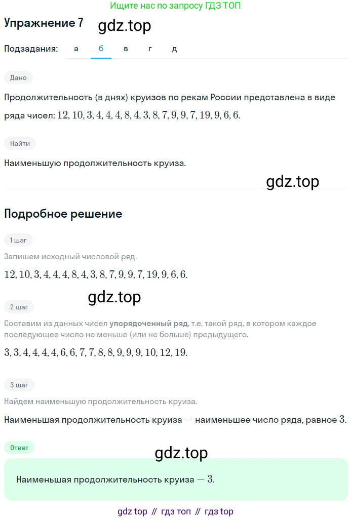 ГДЗ Алгебра, 7 класс рабочая тетрадь, авторы: Миндюк Нора Григорьевна, Шлыкова Инга Соломоновна, издательство Просвещение, Москва, 2017 - 2022, белого цвета, Часть 1, страница 45, номер 7, Решение (продолжение 2)