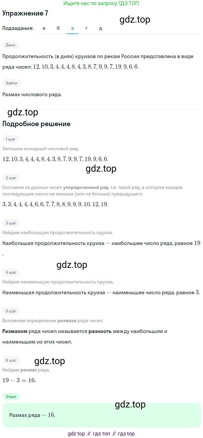 ГДЗ Алгебра, 7 класс рабочая тетрадь, авторы: Миндюк Нора Григорьевна, Шлыкова Инга Соломоновна, издательство Просвещение, Москва, 2017 - 2022, белого цвета, Часть 1, страница 45, номер 7, Решение (продолжение 3)