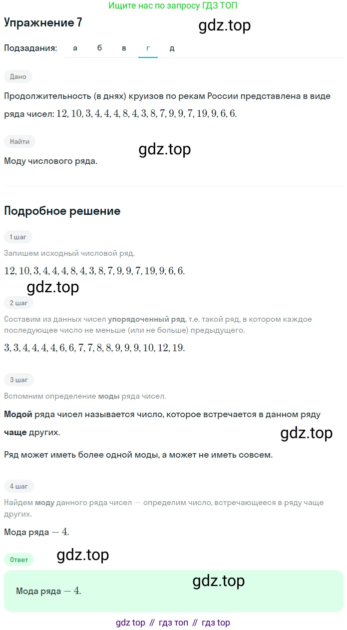 ГДЗ Алгебра, 7 класс рабочая тетрадь, авторы: Миндюк Нора Григорьевна, Шлыкова Инга Соломоновна, издательство Просвещение, Москва, 2017 - 2022, белого цвета, Часть 1, страница 45, номер 7, Решение (продолжение 4)