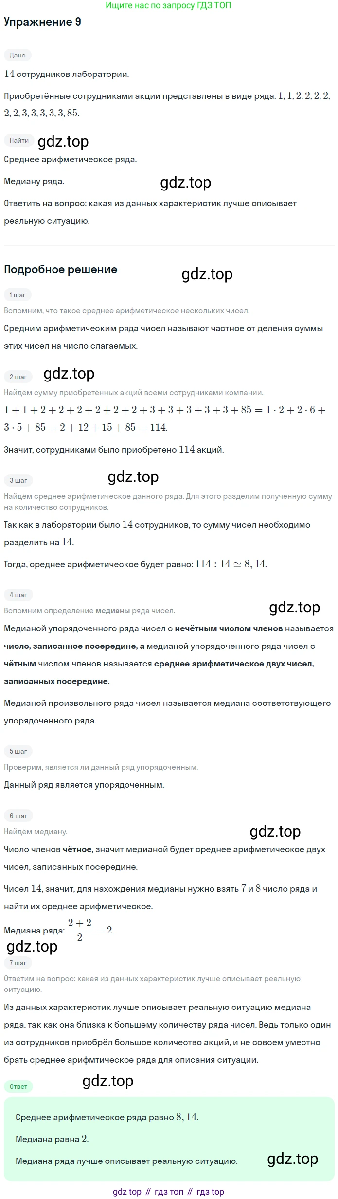 ГДЗ Алгебра, 7 класс рабочая тетрадь, авторы: Миндюк Нора Григорьевна, Шлыкова Инга Соломоновна, издательство Просвещение, Москва, 2017 - 2022, белого цвета, Часть 1, страница 46, номер 9, Решение