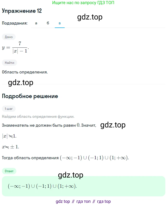 ГДЗ Алгебра, 7 класс рабочая тетрадь, авторы: Миндюк Нора Григорьевна, Шлыкова Инга Соломоновна, издательство Просвещение, Москва, 2017 - 2022, белого цвета, Часть 1, страница 53, номер 12, Решение (продолжение 3)