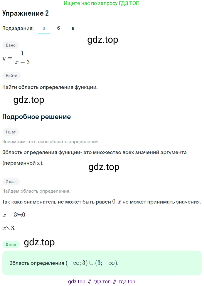 ГДЗ Алгебра, 7 класс рабочая тетрадь, авторы: Миндюк Нора Григорьевна, Шлыкова Инга Соломоновна, издательство Просвещение, Москва, 2017 - 2022, белого цвета, Часть 1, страница 50, номер 2, Решение